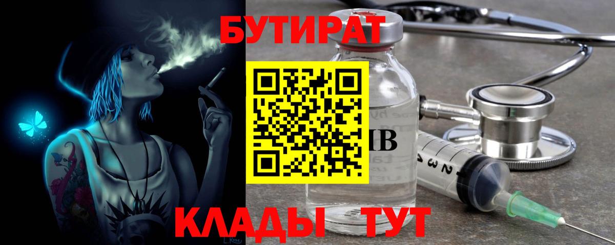 БУТИРАТ  Вход с VPN  Добрянка  Бутират жидкий экстази 