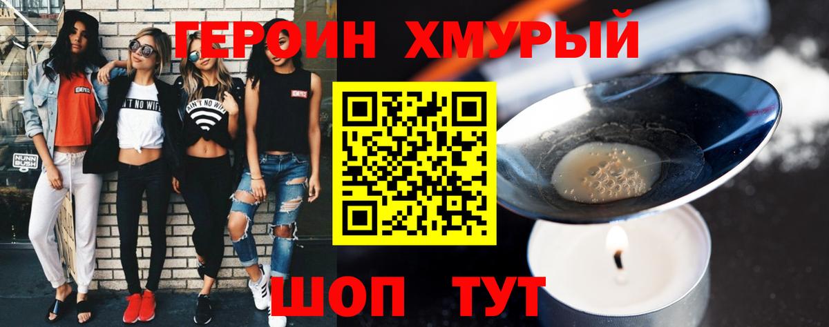 ГЕРОИН  Вход с VPN  Добрянка  Героин Heroin 