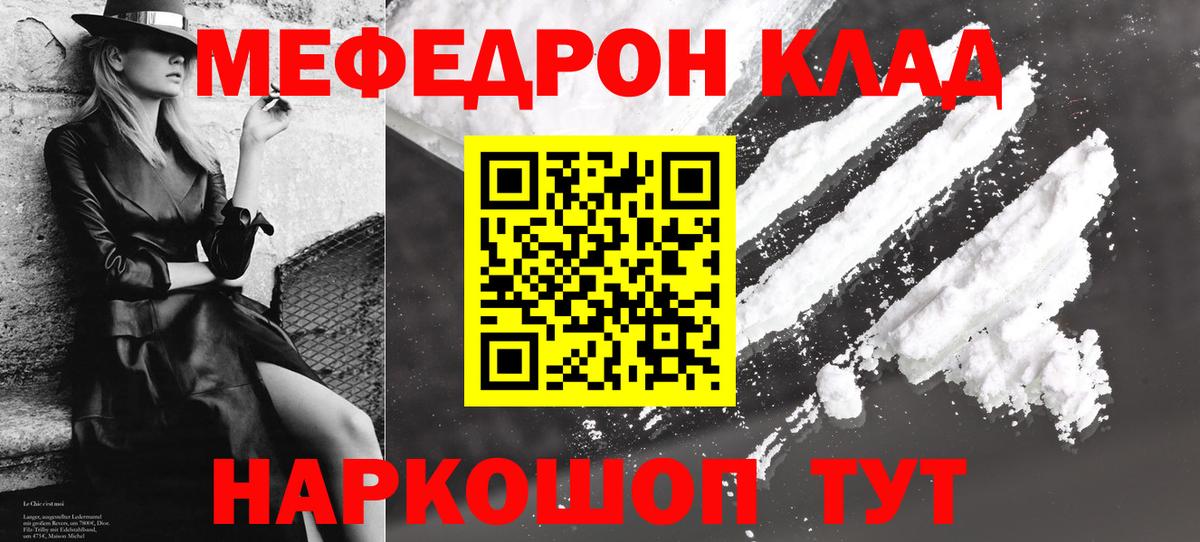 Мефедрон мука Добрянка