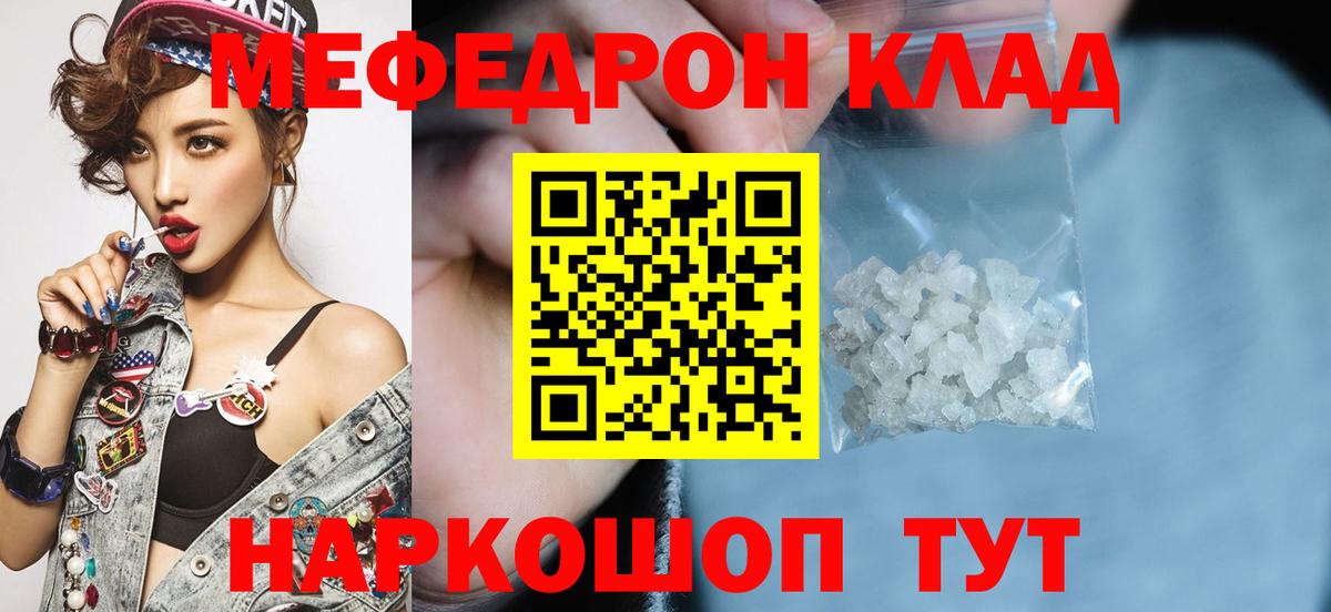 МЯУ-МЯУ  МЯУ-МЯУ VHQ  Меф мяу мяу  Вход с VPN  Добрянка 